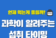 운동 전 또는 후, 효과적인 단백질 섭취 타이밍?