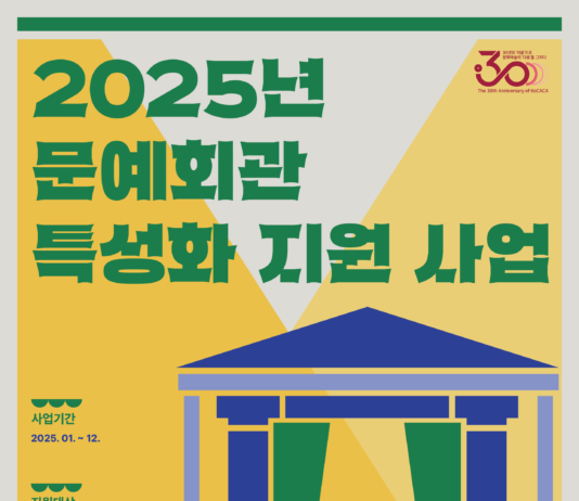 문예회관 18곳, 지역 문화자원을 특화한 공연콘텐츠 육성