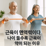 근육이 면역력이다… 나이 들수록 근육이 약이 되는 이유